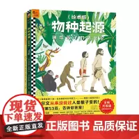 物种起源(绘本版+科普游戏书)益智套装 6~9岁达尔文著萨比娜·拉编绘画给孩子的进化论自然选择儿童绘本 读客正版图书