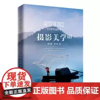 北大版 摄影美学Ⅲ 秦大唐 秦鹏 北京大学出版社 9787301305225 抽象美对比美均衡美 艺术摄影分析教程 摄影
