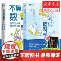 考试脑科学+不焦虑的数学全2册脑科学中的高效记忆法樊登 书籍b1池谷裕二 学习力日本长销十余年学习记忆书