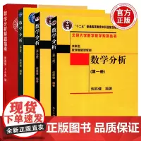 数学分析 第一册+第二册+第三册+数学分析解题指南 共4本 伍胜健 北京大学出版社 北大版数学分析教程 数学分析学习辅导