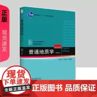 普通地质学 第2版第二版 吴泰然 何国琦 北京大学出版社 9787301182949