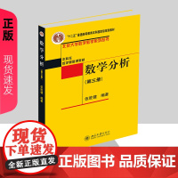 数学分析(第三册)伍胜健北京大学9787301176757