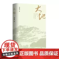 大地 一本铭记牺牲、奉献、抗争的书 历史川流不息 精神代代相传