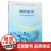全新正版预防医学(供临床护理口腔影像等专业使用)纪龙