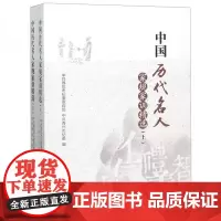 全新正版中国历代名人家规家训精选(上下)中共青州市纪委