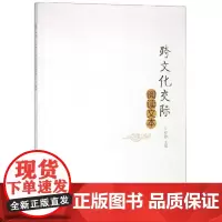 全新正版跨文化交际阅读文本蔡静