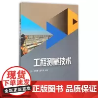 全新正版工程测量技术赵树青
