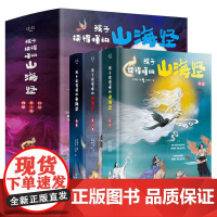 [抖音刘媛媛同款]孩子读得懂的山海经全套3册原著资治通鉴4册儿童版中国民间神话故事小学生课外阅读书籍二三四五年级国学经典