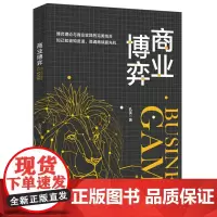正版商业博弈9787301267707北大