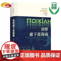 剑桥廊下派指南 华夏出版社 正版 古希腊 廊下派 斯多葛医学 语法天文 哲学 形而上学 伦理学 道德心理学