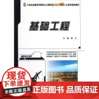 基础工程曹云北京大学9787301216569