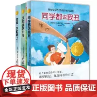 小译林国际大奖童书三本套装(单本可选)天虹战队小学 /老师,水缸破了!/ 同学都说我丑 亲近母语阅读8-12岁儿童文学小