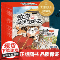 故宫御猫夜游记夜行记全套10册平装写给中国孩子的故宫神兽睡前故事书带你游故宫3-6岁儿童绘本故宫御猫书夜记游解密神兽故宫