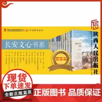 长安文心 13本(签名本)贾平凹 高建群 陈彦 方英文 朱鸿 孙见喜 孔明 邢小利 张艳茜 刘炜评 刘云 范超 12位