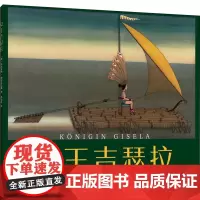 女王吉瑟拉 (德)尼古劳斯•海德尔巴赫 著 著 (德)尼古劳斯•海德尔巴赫 著 编 赵远虹 译 译 绘本/图画书/少儿动