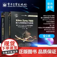 [2本套装]Xilinx Zynq-7000嵌入式系统设计与实现+Xilinx FPGA权威设计指南