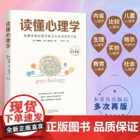 正版 读懂心理学 詹姆斯 马克 鲍德温 儿童生理心理学教育社会心理学心理学入门基础书籍心理学与生活心理学书籍读心术攻心术