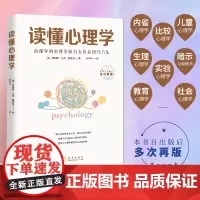 正版 读懂心理学 詹姆斯 马克 鲍德温 儿童生理心理学教育社会心理学心理学入门基础书籍心理学与生活心理学书籍读心术攻心术