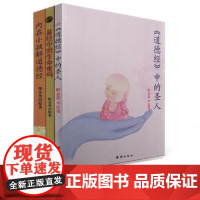 韩金英(全三册)内在小孩解道德经+易经中的生命密码+道德经中的圣人(全三册)