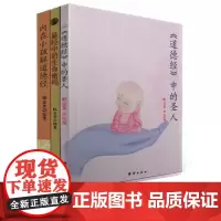 韩金英(全三册)内在小孩解道德经+易经中的生命密码+道德经中的圣人(全三册)