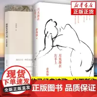 余秀华月光落在左手上+摇摇晃晃的人间 套装共2册 当月光落在左手上余秀华诗集我们爱过又忘记无端欢喜作者诗歌文学散文随笔正