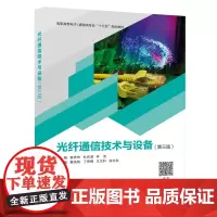 光纤通信技术与设备 编者:曾庆珠//杜庆波//李洁 著 电子/通信(新)专业科技 正版图书籍 西安电子科技大学出版社
