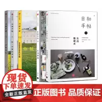 日和手帖5册套装 我们终究都是一个人 生活整理术 打包你的人生 跟自己说声晚安 人生有一百万种活法 我就是对公路片上瘾