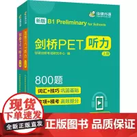 剑桥PET听力(全2册) 华研剑桥考试研究中心 编 公共英语/PET文教 正版图书籍 世界图书出版广东有限公司