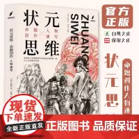 状元思维命题创作人物速写 2023白鹭文化刘成晨