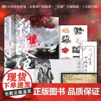 [赠P大题字杏花笺印签+大梁蒸汽铁轨票附栋梁卡+主题贴纸+大梁小报]杀破狼全3册 套装 Priest新书P大镇魂默读残次