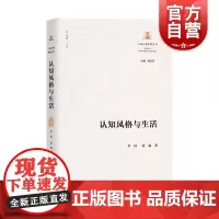 认知风格与生活