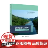 淌金流银五百年——清水江流域木商文化研究 四川大学出版社