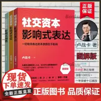社交资本三部曲 影响式社交 影响式表达 影响式销售 卢战卡社交资本3册三部曲 非暴力沟通正确的沟通方法艺术社交改变人生的