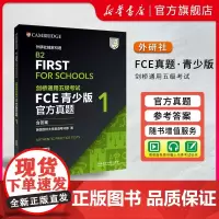 剑桥通用五级考试FCE青少版真题1(含答案)FCE考试真题集 FCE真题 剑桥通用英语考试剑桥FCE真题资料1234全套