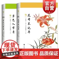 草木闲趣书系