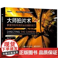 大师拍片术(掌握顶级导演的运动摄影技巧经典作品大师镜头系列图书姐妹篇)