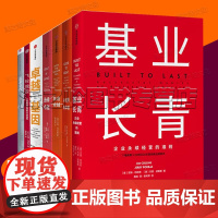 吉姆柯林斯基业长青系列全套7册 基业长青 卓越基因 追求卓越 选择卓越 再造卓越 从优秀到卓越 飞轮效应 企业管理培训