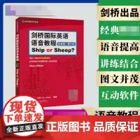 剑桥国际英语语音教程(英音版修订版)