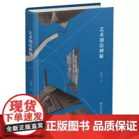 艺术创造神秘 孙周兴 著 商务印书馆