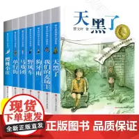 曹系列儿童文学全套7册文集樱桃小庄单行街狗牙雨马戏团天黑了我们的麦场主野风车三四五六年级课外书阅读老师 书籍 博库