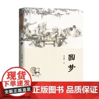 圆梦 三部曲连缀成中国百年史诗 讲述感人至深的老百姓故事 描绘老北京大杂院的风情画