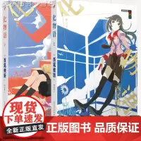 正版 化物语 上下2册 物语系列 西尾维新 这本轻小说真厉害 B站日本青春校园动画原作轻小说文学书籍 怪异故事 侦探