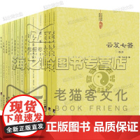 中国道教典籍丛刊全套18本 悟真篇集释黄庭经集释阴符经集释道德经集释太上感应篇周易参同契清静经集释