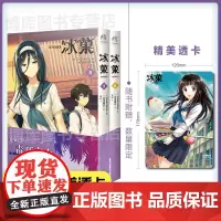 [赠限定透卡]冰菓漫画5-6册 米泽穗信小说漫画 冰菓小说漫画版青春校园侦探推理悬疑轻文学动漫小说书籍天闻角川