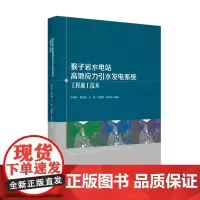 猴子岩水电站高地应力引水发电系统工程施工技术