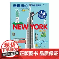 后浪正版 长长的贴纸地带:走进纽约 3—6岁科普益智游戏贴纸书 纽约城市地图 浪花朵朵童书