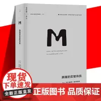 理想国译丛049 美国的反智传统 理查德霍夫施塔特著 开创性地定义与分析反智主义 深入浅出历史书 判性历史 挖掘出