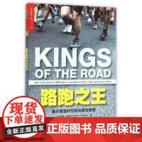 路跑之王(跑步黄金时代的光荣与梦想)