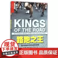 路跑之王(跑步黄金时代的光荣与梦想)