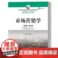 市场营销学 英文版第12版第十二版加里•阿姆斯特朗 菲利普•科特勒 中国人民大学出版社人大版Marketing an